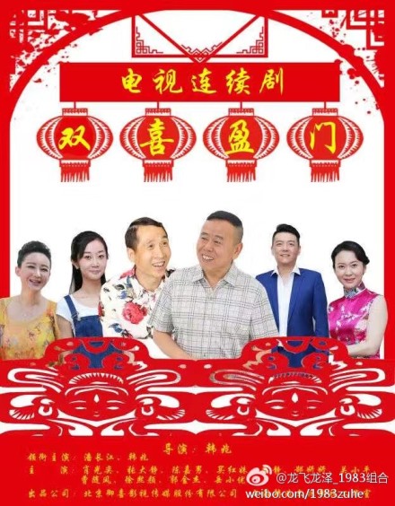 雙喜盈門(mén)(全集)