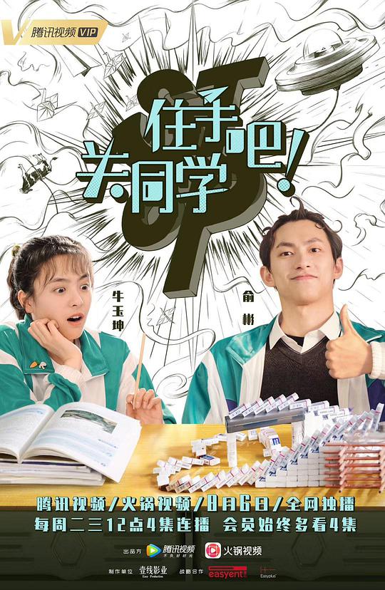 住手吧！關(guān)同學(xué)(全集)