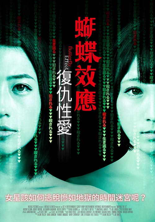 蝴蝶效應(yīng)：復(fù)仇性愛(全集)