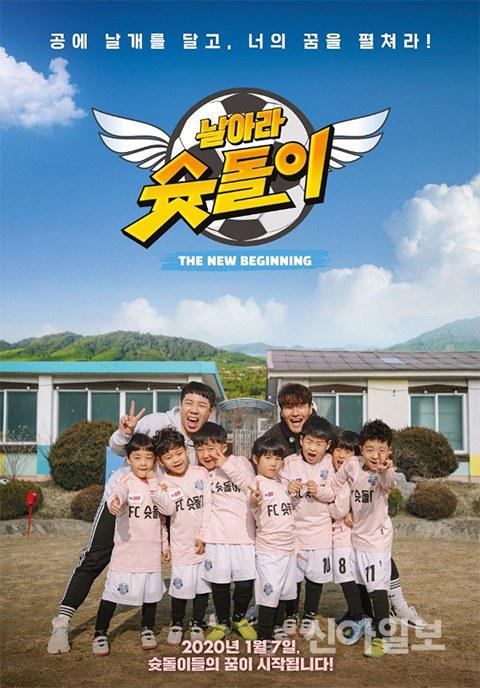 飛吧，射門偶像：新Begining(全集)