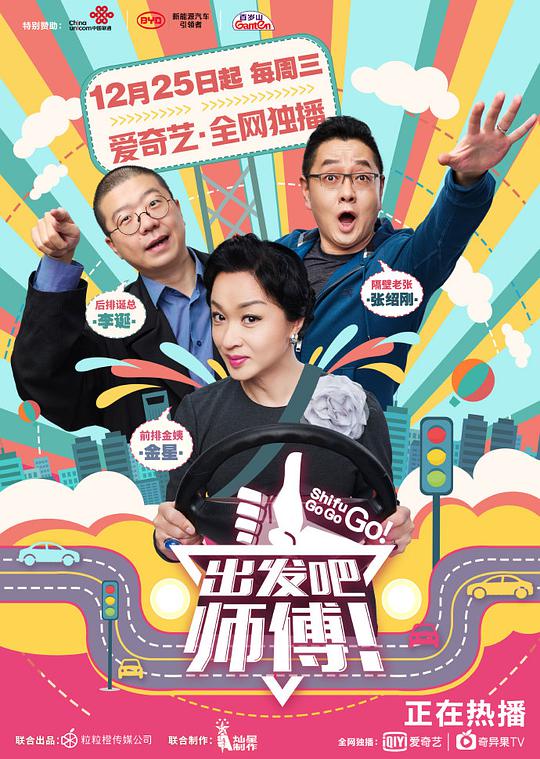 出發(fā)吧，師傅！(全集)