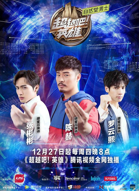 超越吧！英雄(全集)