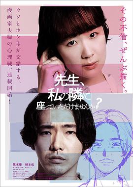 老師，您能坐在我旁邊嗎？