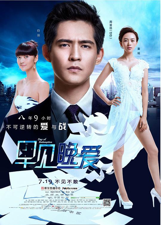 早見，晚愛(全集)