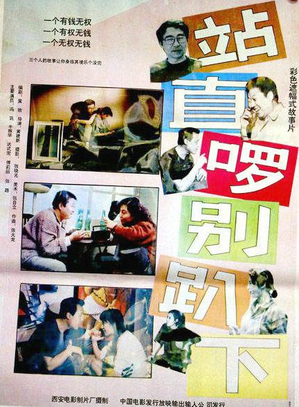 站直了，別趴下(全集)