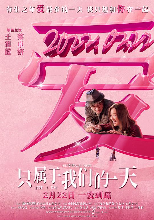 只屬于我們的一天(粵語(yǔ)版)(全集)