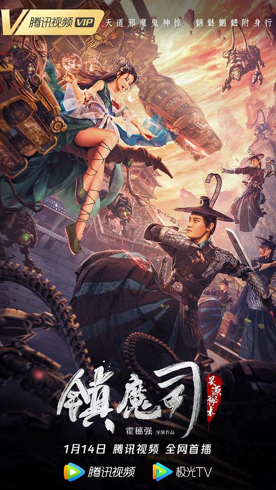 鎮(zhèn)魔司：靈源秘術(全集)
