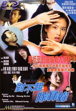 對不起，干掉你