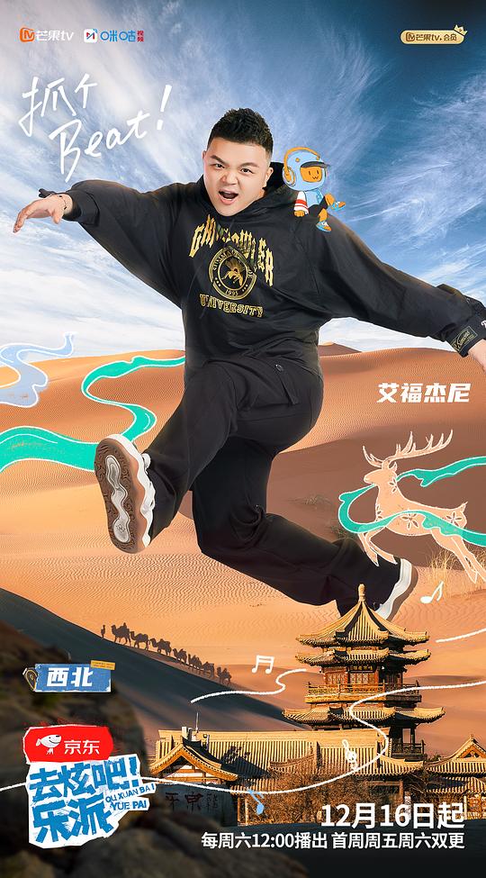 去炫吧！樂派(全集)