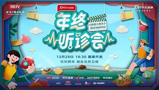 2022年終聽診會(huì)