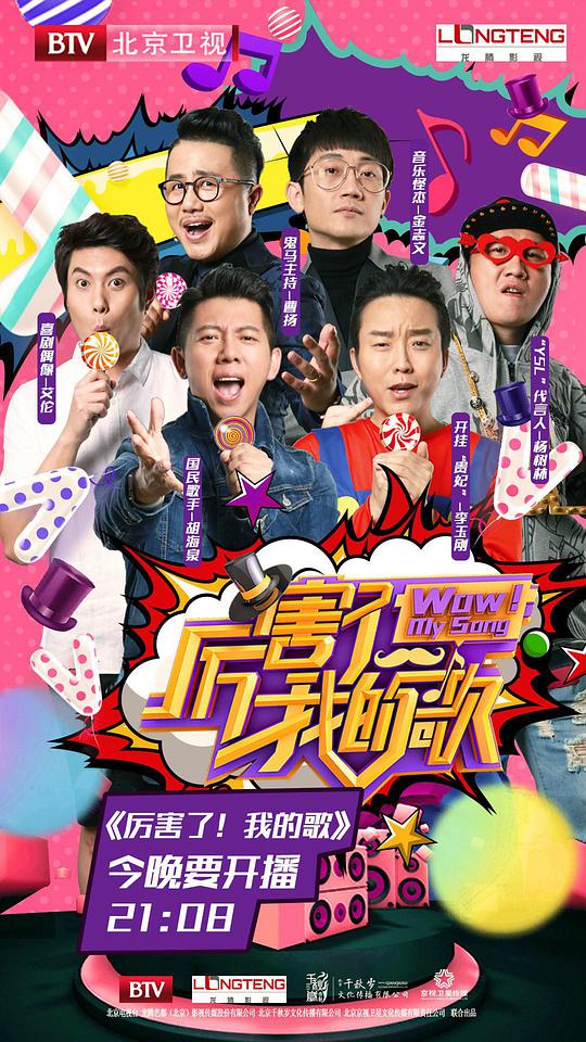 厲害了！我的歌(全集)