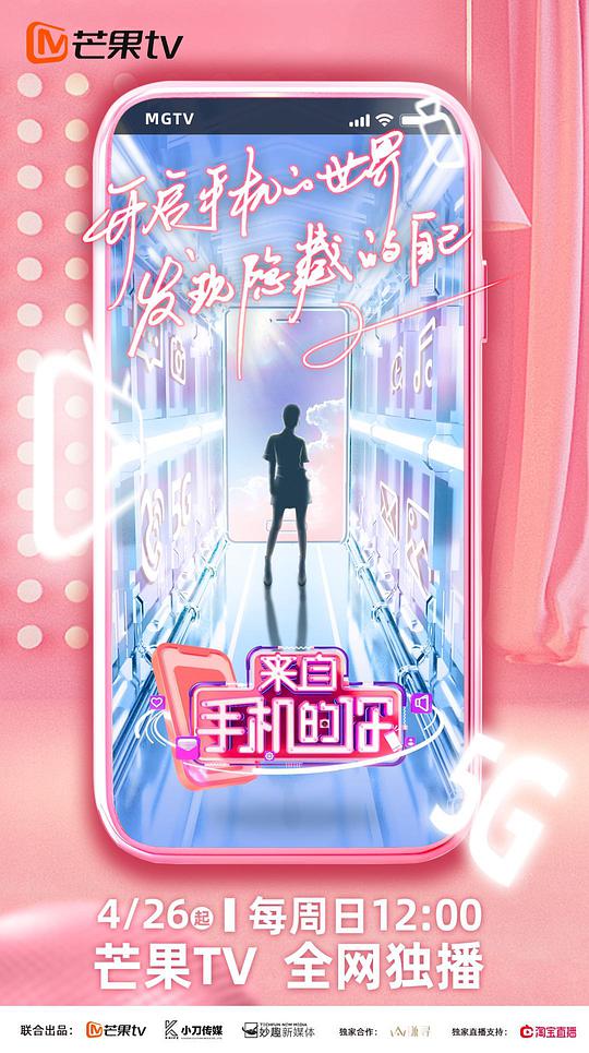 來自手機的你Plus版(全集)