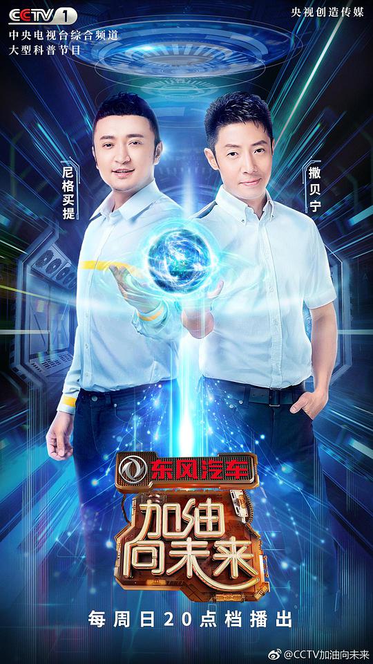 加油！向未來第三季(全集)