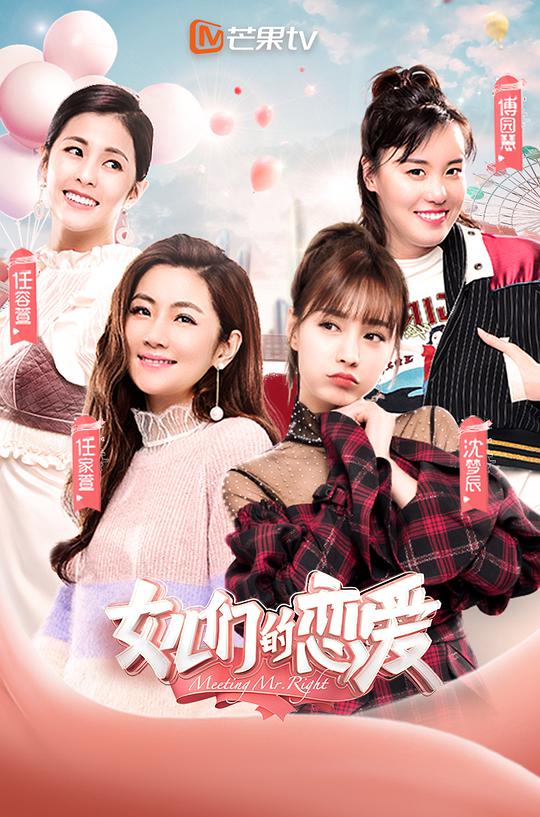 女兒們的戀愛(ài)第一季(全集)