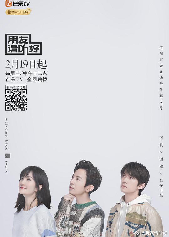 朋友請(qǐng)聽(tīng)好Plus版(全集)