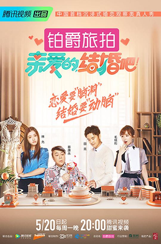 親愛的，結(jié)婚吧！(全集)