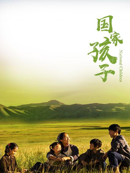 國(guó)家孩子(全集)