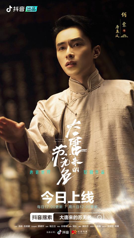 大唐來(lái)的蘇無(wú)名(全集)