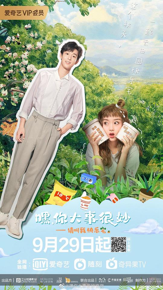 嘿！你大事很妙(全集)