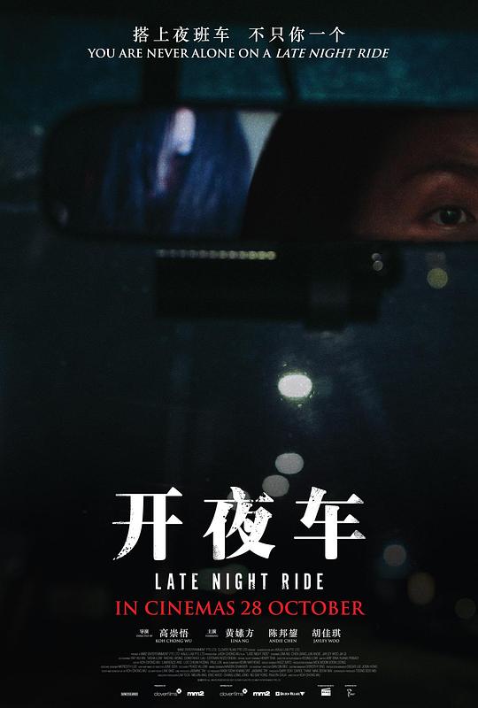 開(kāi)夜車