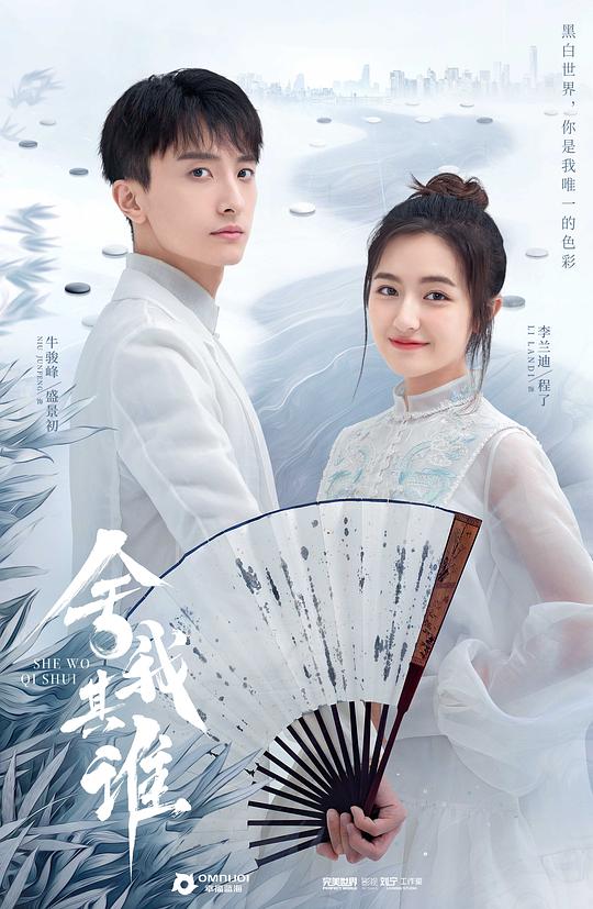 舍我其誰(shuí)(全集)