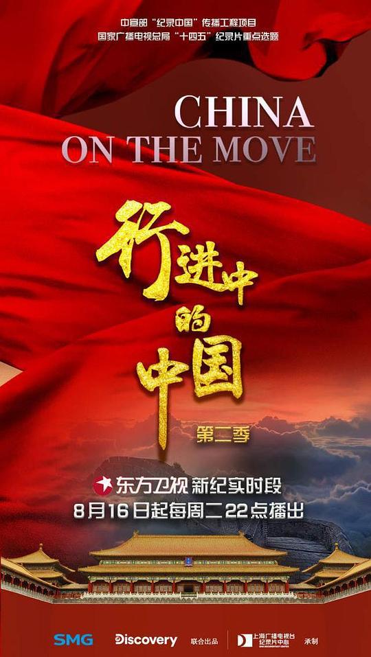 行進(jìn)中的中國