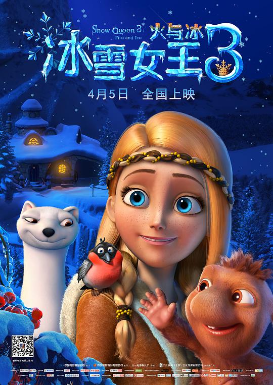 冰雪女王3：火與冰普通話(huà)版