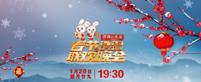 遼寧衛(wèi)視春節(jié)聯(lián)歡晚會(huì) 2023(全集)