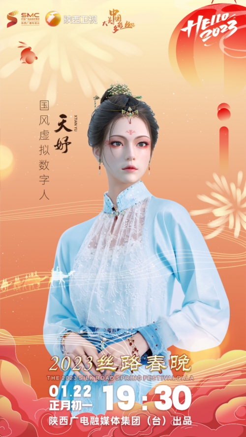“大美中國(guó)·多彩絲路”2023絲路嘉年華暨絲路春晚(全集)
