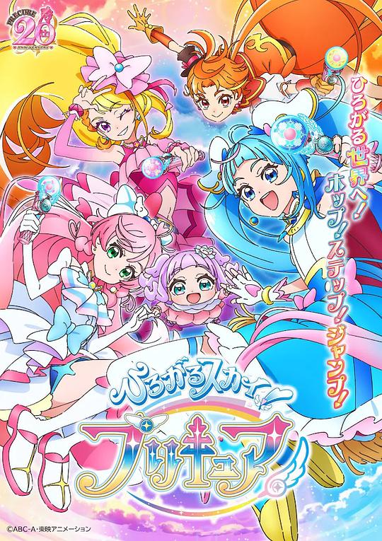 廣闊天空！光之美少女(全集)