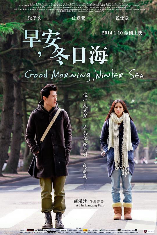 早安，冬日海