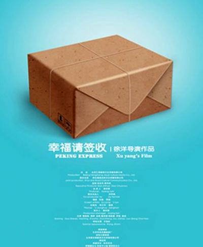 幸福，請簽收