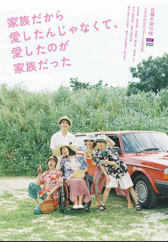 不是因?yàn)榧胰瞬艕?，而是愛的是家?全集)