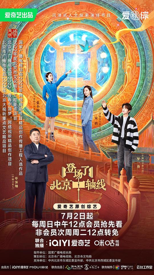 登場了！北京中軸線