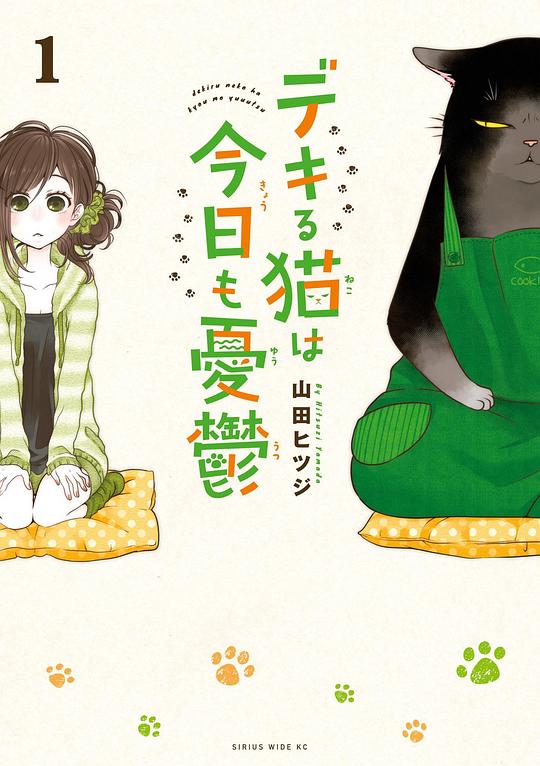 能干的貓今天也憂(yōu)郁(全集)