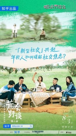 荒野會(huì)談第二季