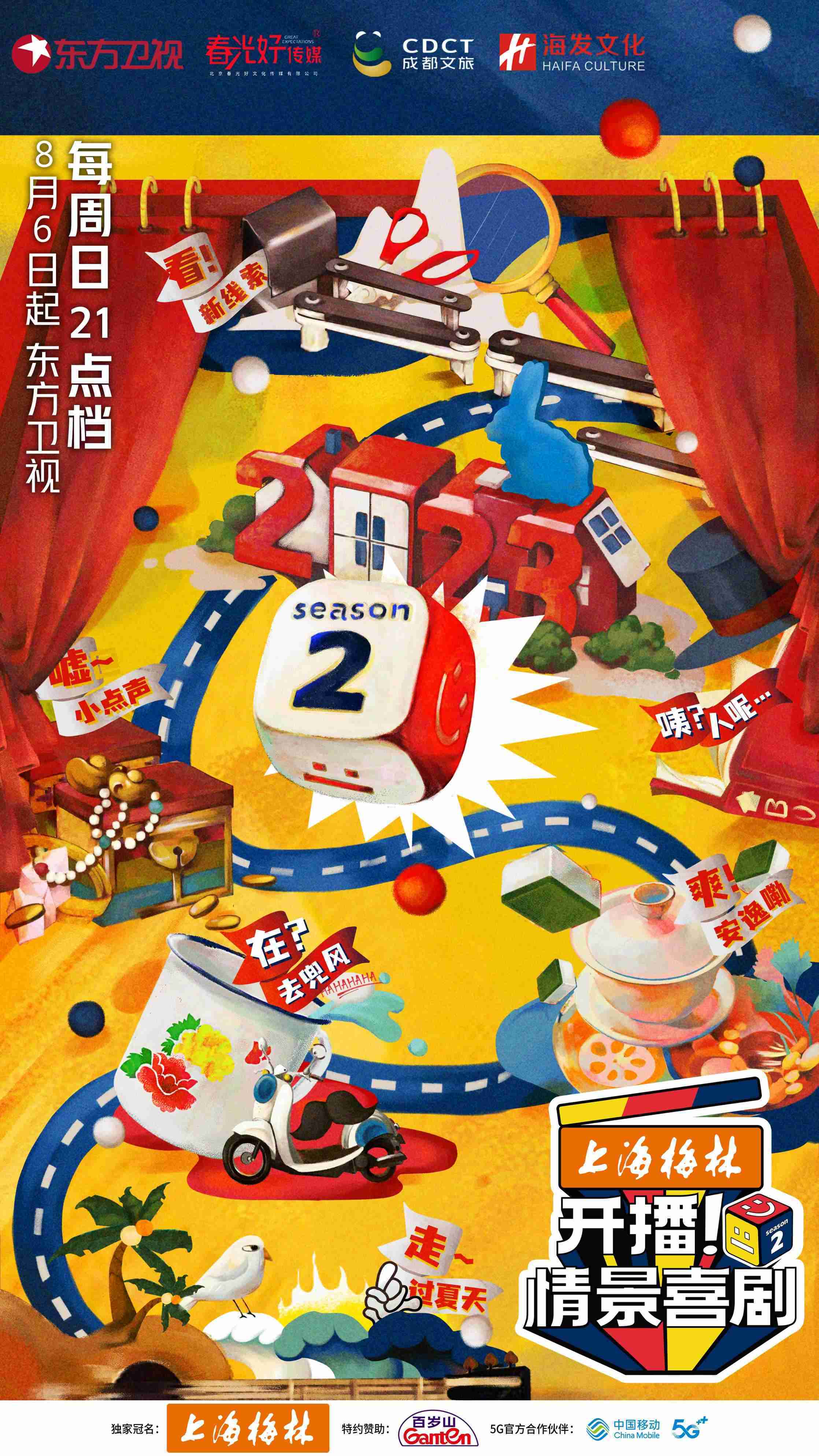 開播！情景喜劇第二季(全集)