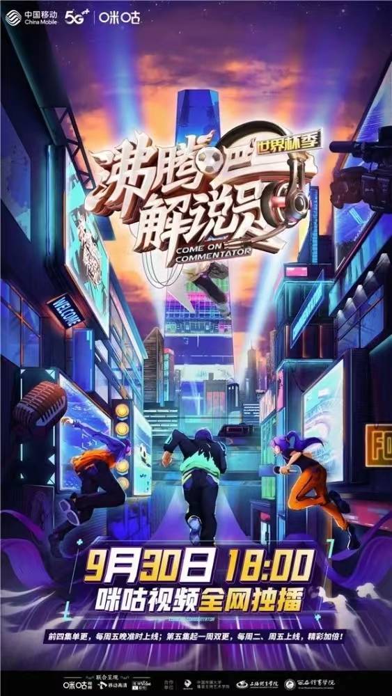 沸騰吧！解說員3(全集)