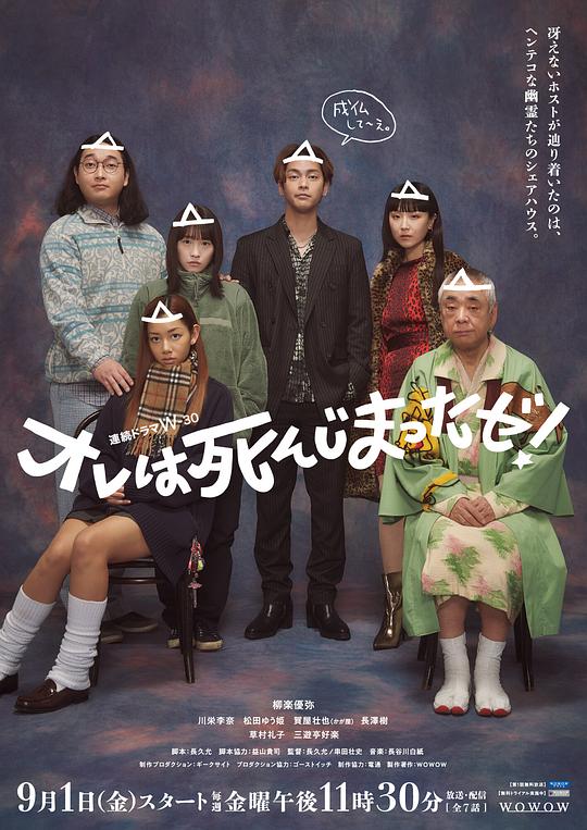 我早就死啦！(全集)