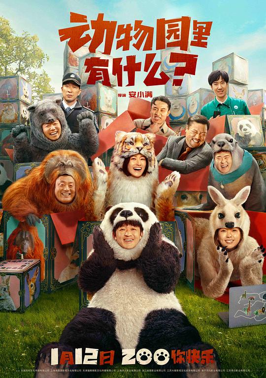 動(dòng)物園里有什么？