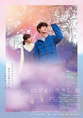 夾縫中活著，小春
