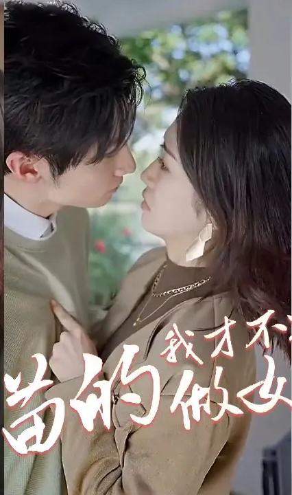 它喵的，我才不要做女一(全集)
