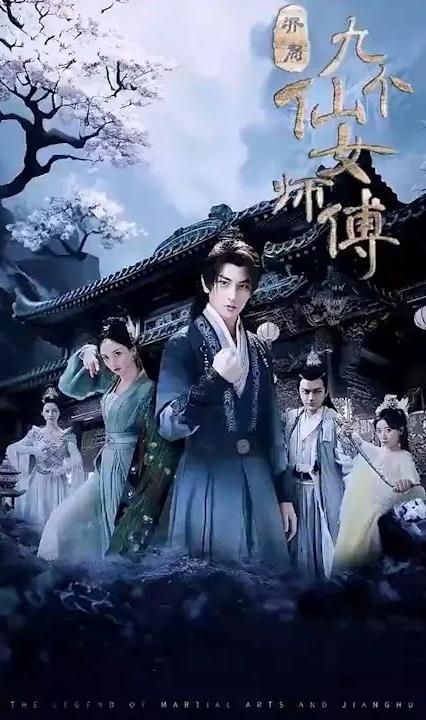 開(kāi)局九個(gè)仙女師傅(全集)