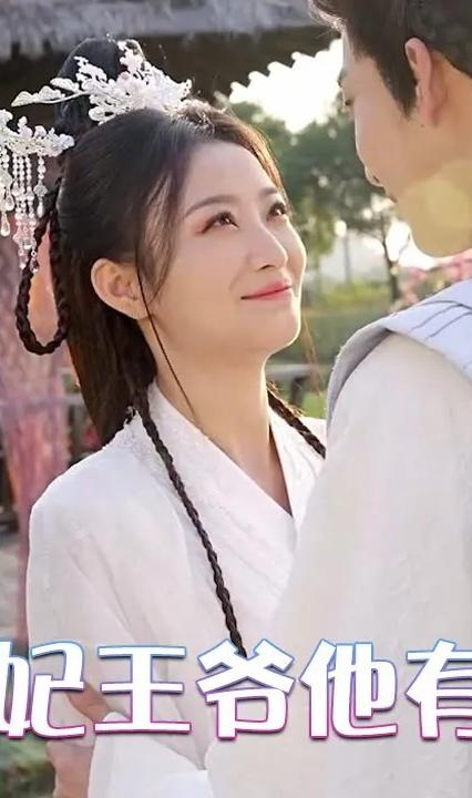 報(bào)告醫(yī)妃，王爺他有讀心術(shù)(全集)