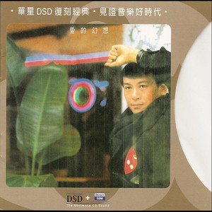愛(ài)的幻想