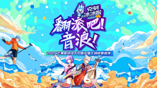 翻滾吧！音浪