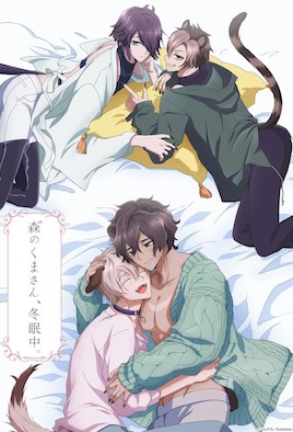 森林里的熊先生，冬眠中。(全集)