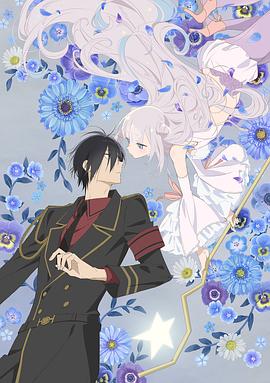 魔法少女與惡曾是敵人。(全集)