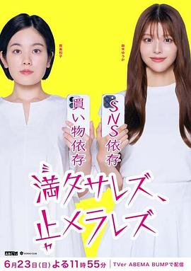 無法滿足，停不下來(全集)