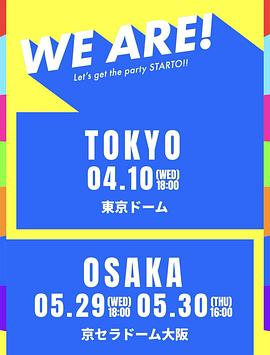WE ARE! 星達(dá)拓派對(duì)開(kāi)始！(全集)
